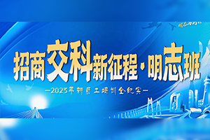 2023年“招商交科新征程·明志班”新員工培訓(xùn)全紀實