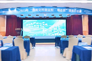 百年交科新征程，明志篤行再出發(fā) | 2023年“招商交科新征程 明志班”新員工培訓(xùn)