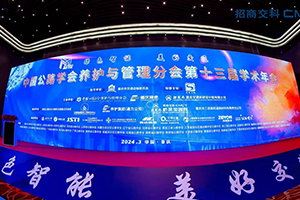 招商交科“新質(zhì)養(yǎng)護(hù)軍團(tuán)”首次亮相全國(guó)公路養(yǎng)護(hù)盛宴